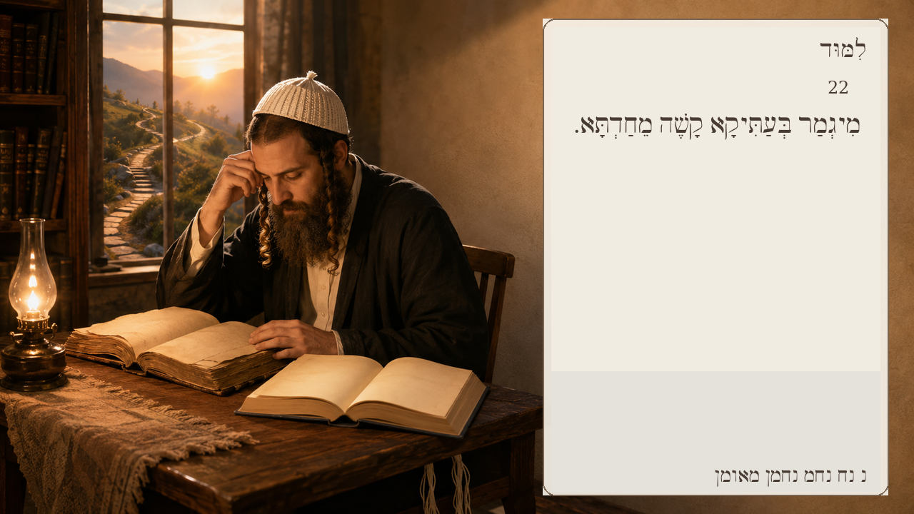 Sefer Hamidos Learning teaching 22 hebrew picture