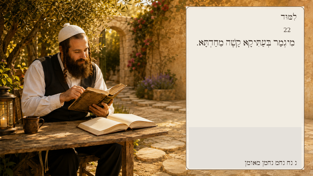 Sefer Hamidos Learning teaching 22 hebrew picture