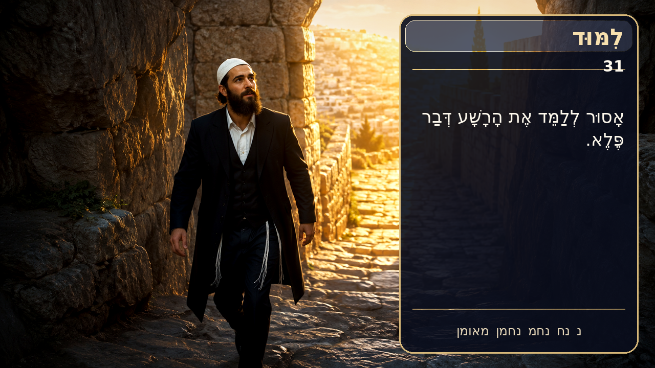 Sefer Hamidos Learning teaching 31 hebrew picture