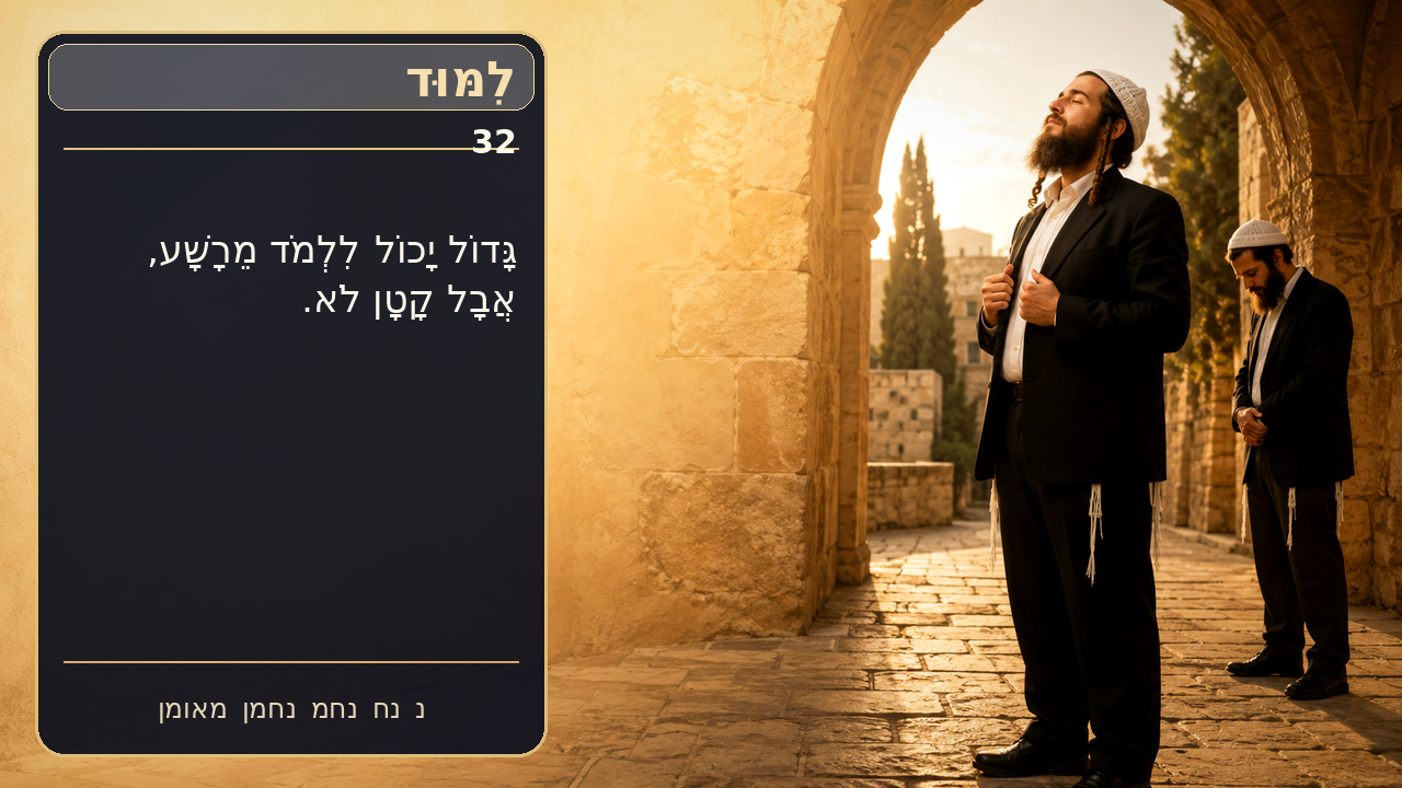 Sefer Hamidos Learning teaching 32 hebrew picture
