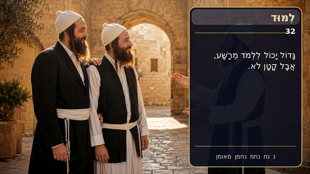 Sefer Hamidos Learning teaching 32 hebrew picture