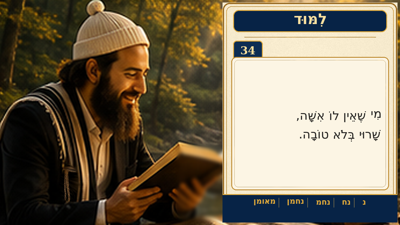 Sefer Hamidos Learning teaching 34 hebrew picture