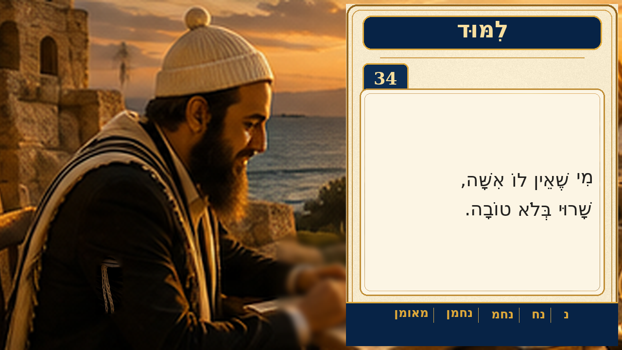 Sefer Hamidos Learning teaching 34 hebrew picture
