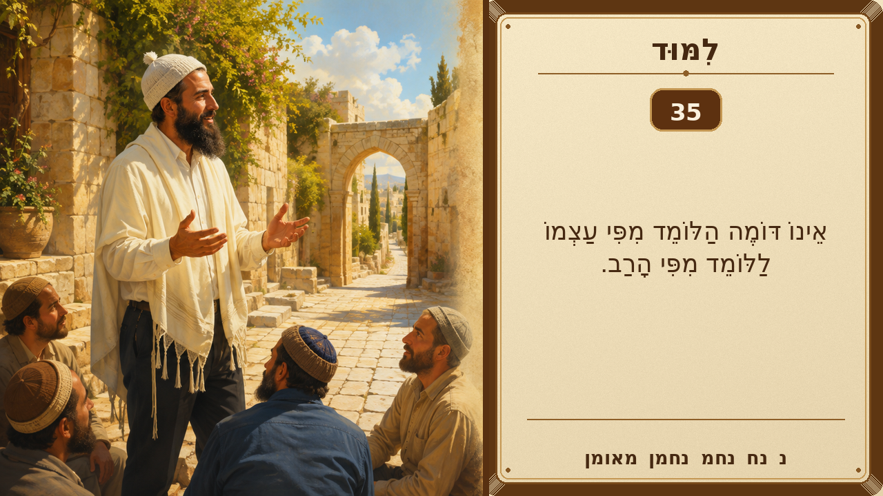 Sefer Hamidos Learning teaching 35 hebrew picture