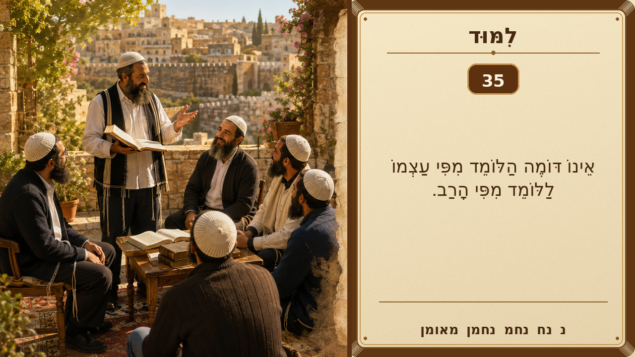 Sefer Hamidos Learning teaching 35 hebrew picture
