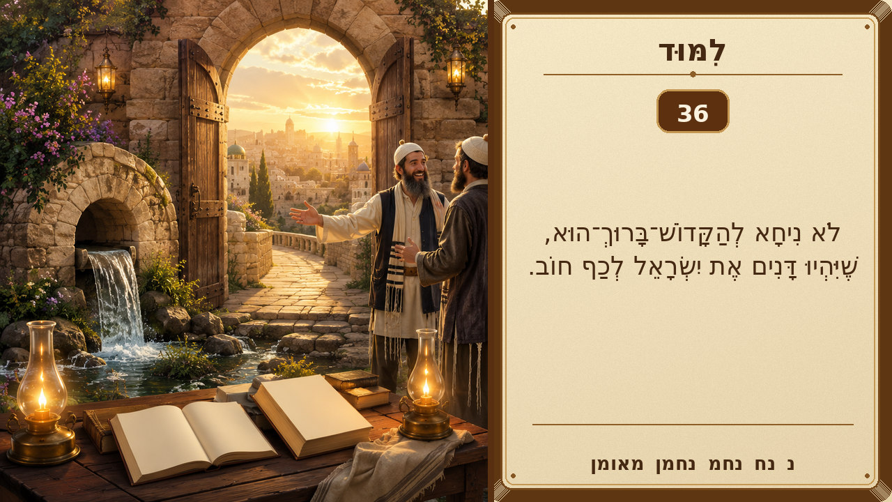 Sefer Hamidos Learning teaching 36 hebrew picture