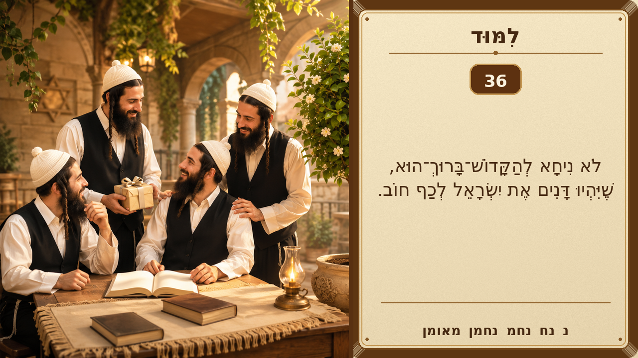 Sefer Hamidos Learning teaching 36 hebrew picture