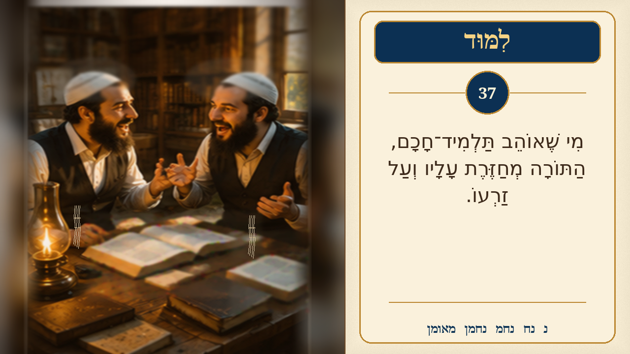 Sefer Hamidos Learning teaching 37 hebrew picture