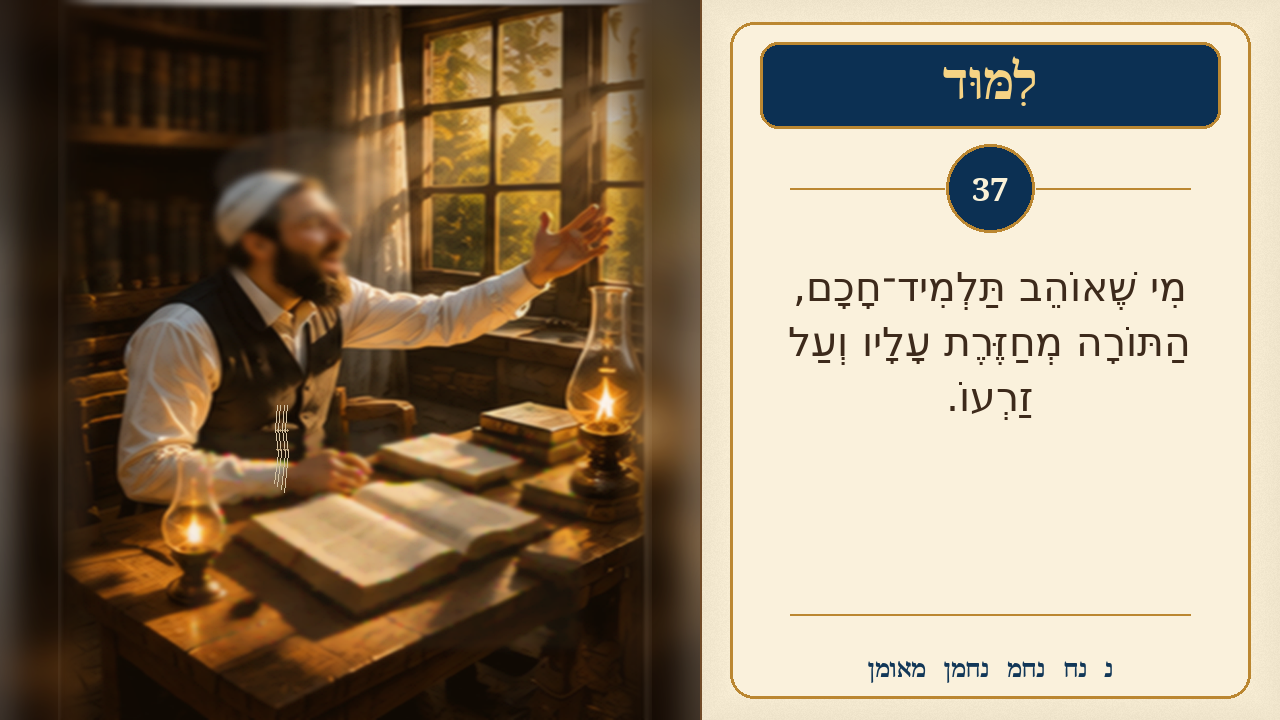 Sefer Hamidos Learning teaching 37 hebrew picture