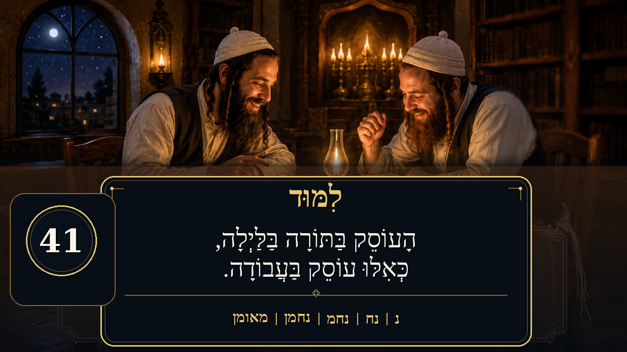 Sefer Hamidos Learning teaching 41 hebrew picture