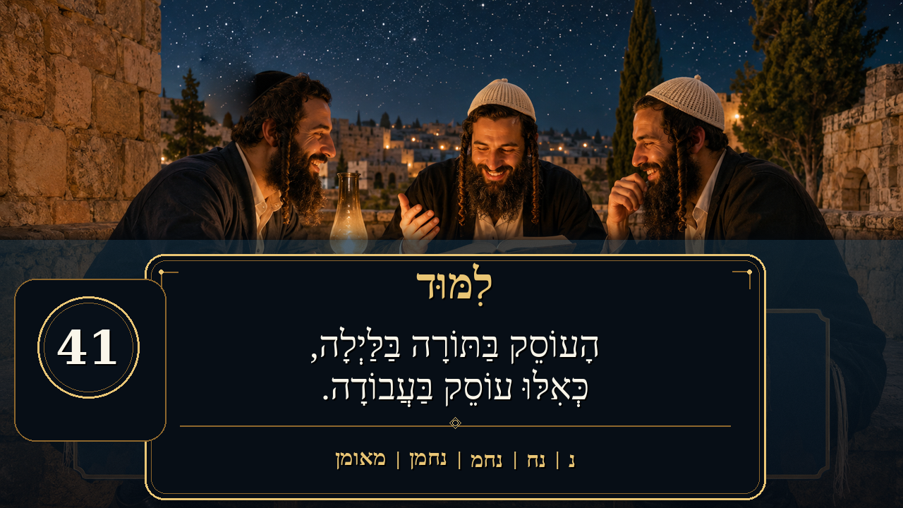 Sefer Hamidos Learning teaching 41 hebrew picture