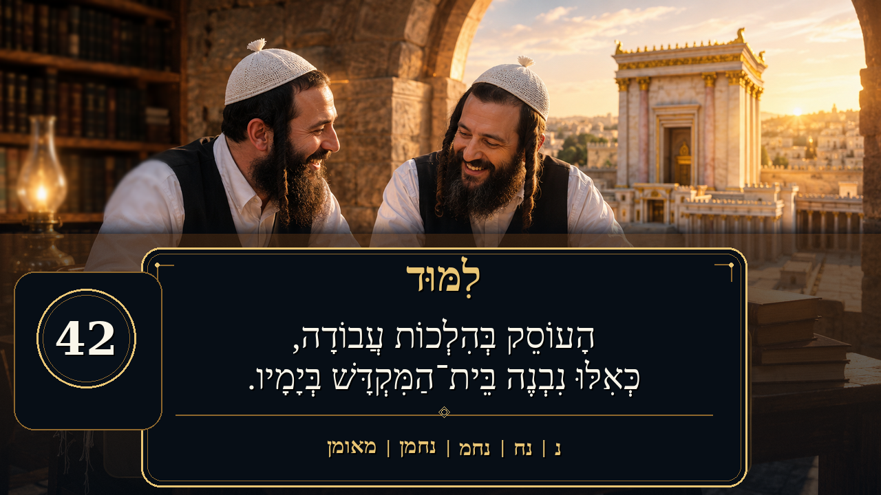 Sefer Hamidos Learning teaching 42 hebrew picture
