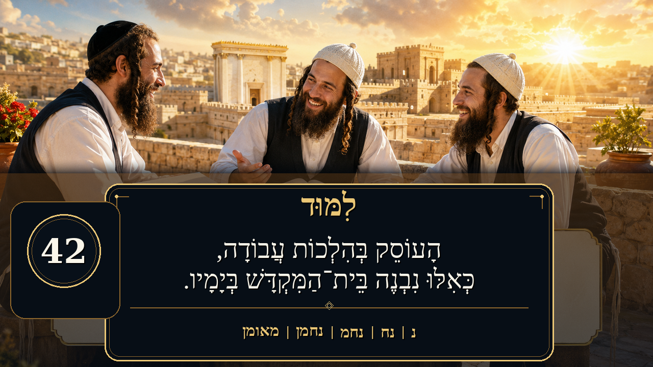 Sefer Hamidos Learning teaching 42 hebrew picture