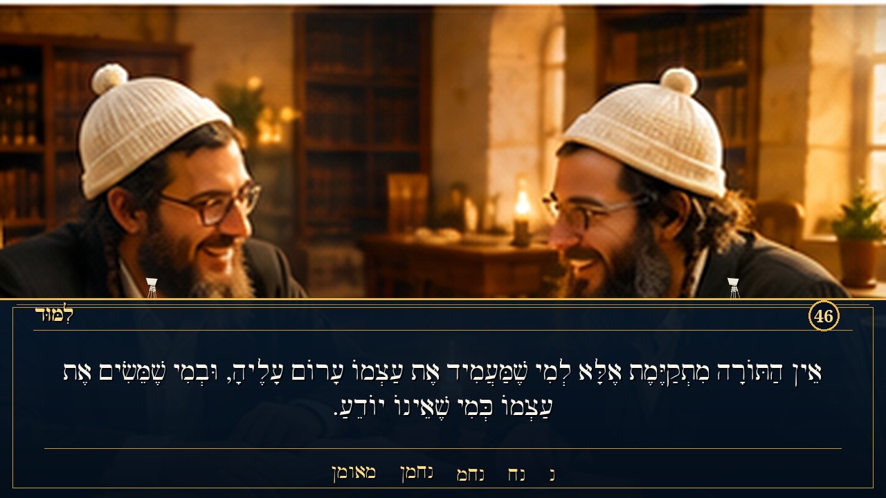 Sefer Hamidos Learning teaching 46 hebrew picture