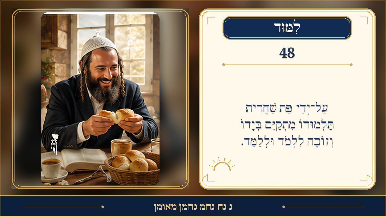 Sefer Hamidos Learning teaching 48 hebrew picture