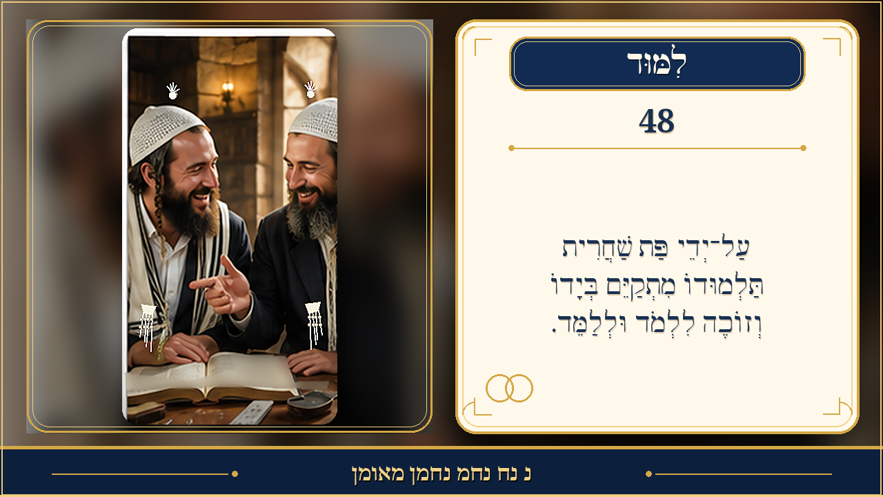 Sefer Hamidos Learning teaching 48 hebrew picture