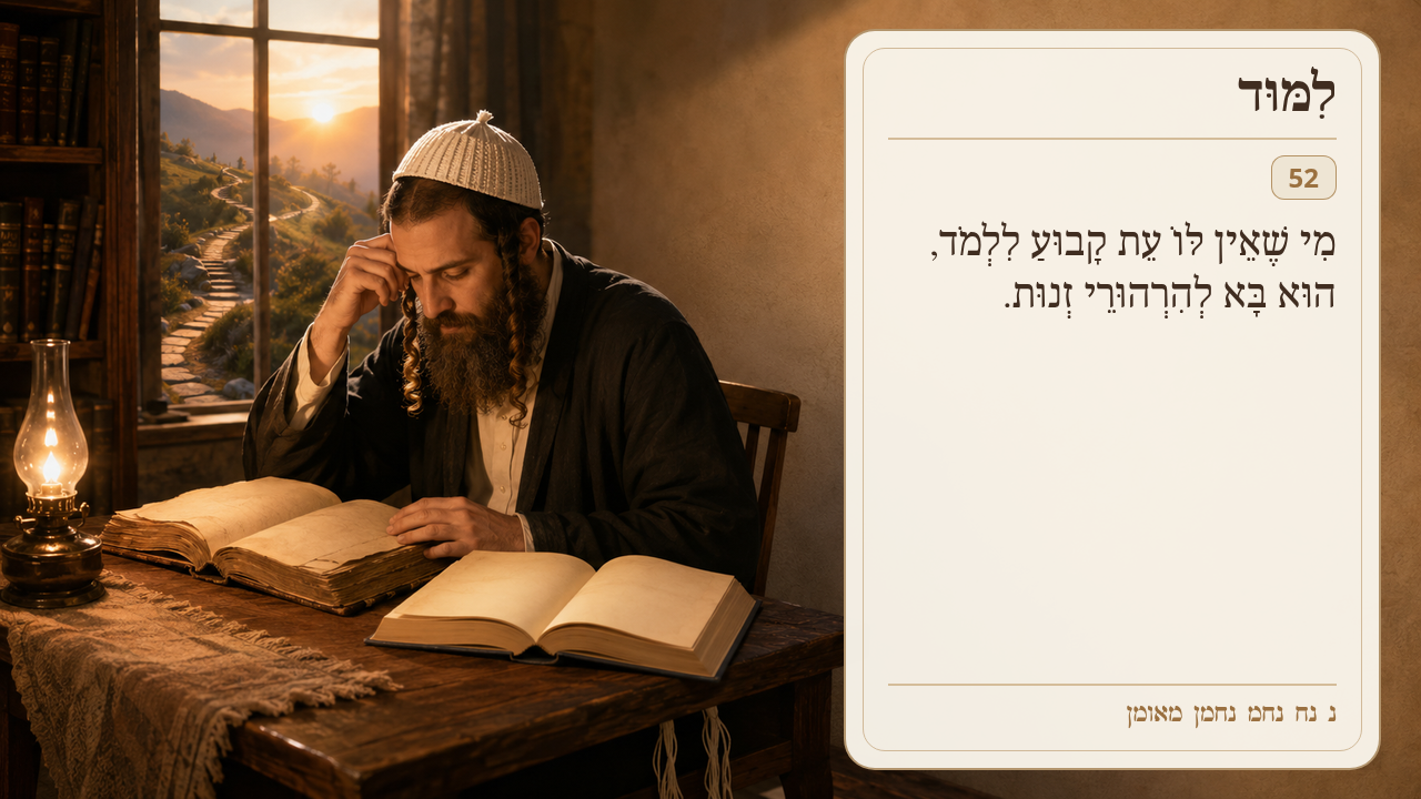 Sefer Hamidos Learning teaching 52 hebrew picture