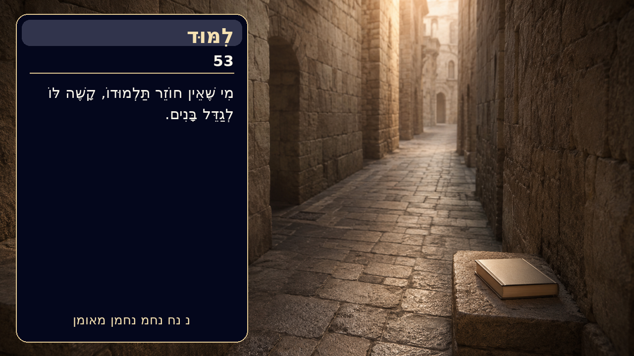 Sefer Hamidos Learning teaching 53 hebrew picture
