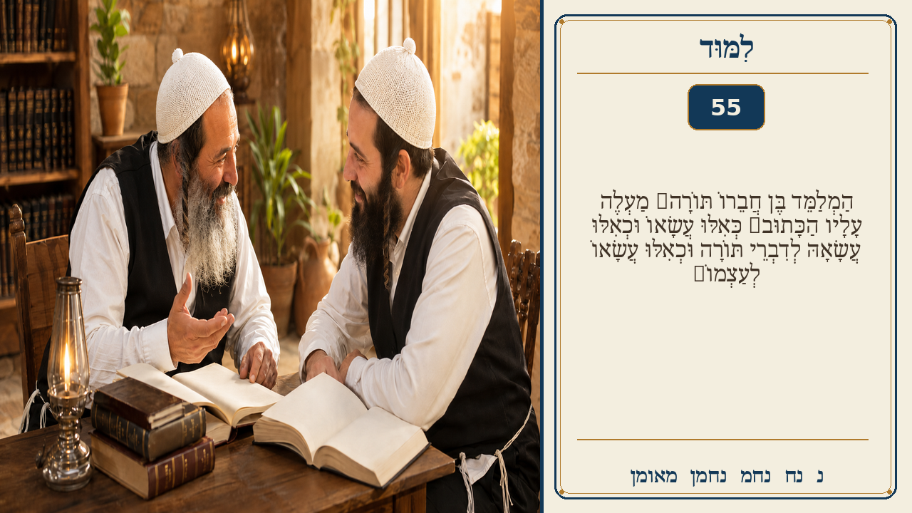 Sefer Hamidos Learning teaching 55 hebrew picture