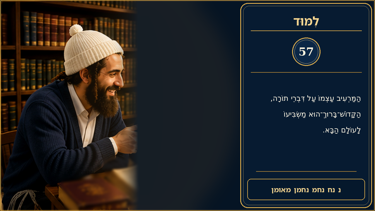 Sefer Hamidos Learning teaching 57 hebrew picture
