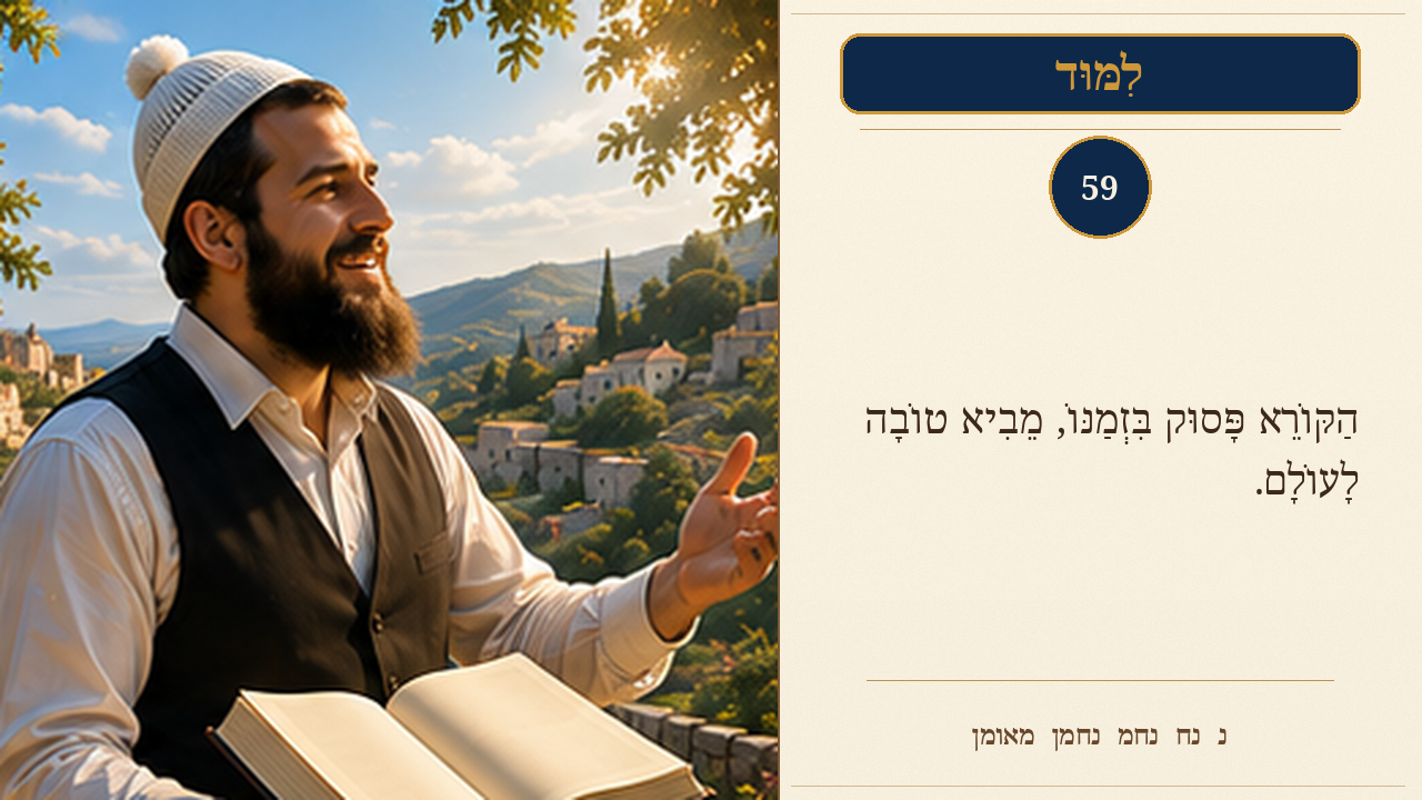 Sefer Hamidos Learning teaching 59 hebrew picture