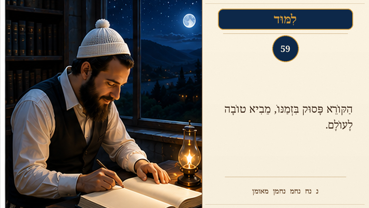Sefer Hamidos Learning teaching 59 hebrew picture