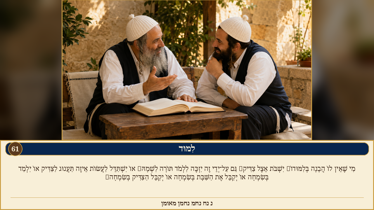 Sefer Hamidos Learning teaching 61 hebrew picture