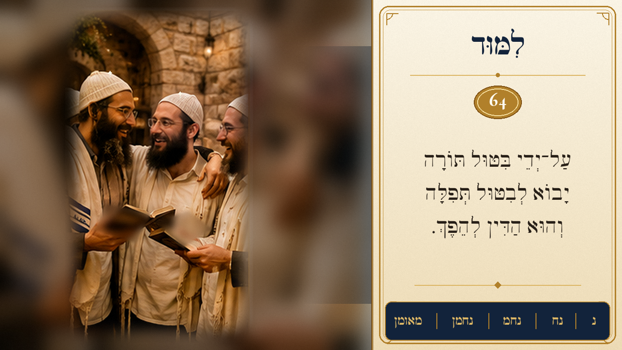 Sefer Hamidos Learning teaching 64 hebrew picture