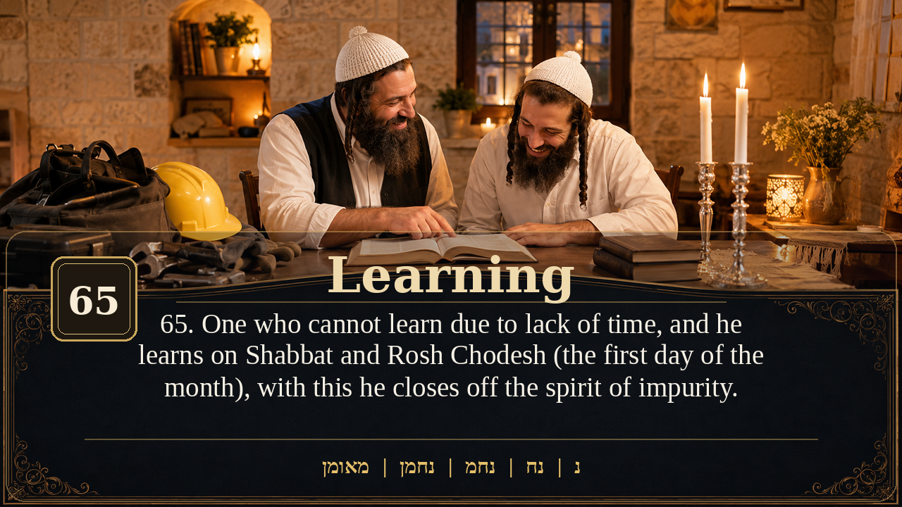 Sefer Hamidos Learning teaching 65 english picture