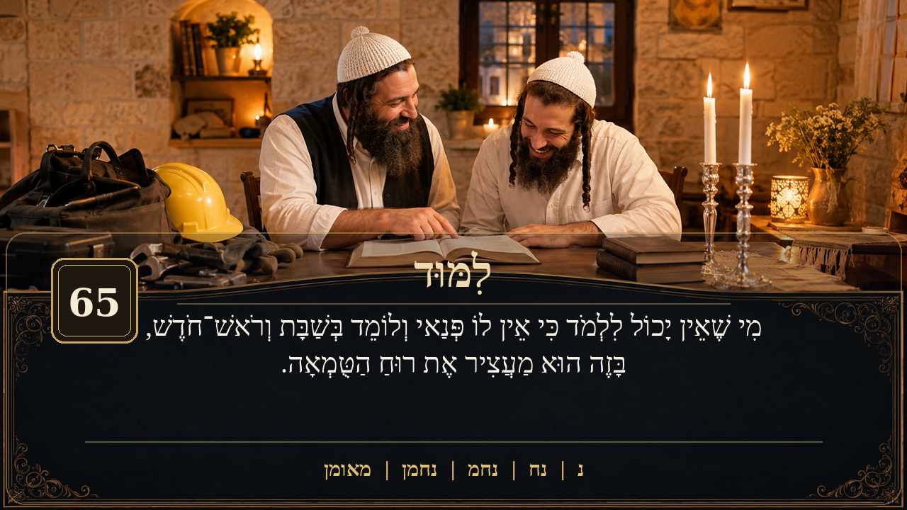 Sefer Hamidos Learning teaching 65 hebrew picture