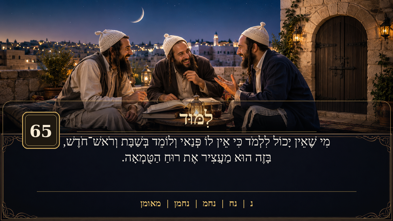 Sefer Hamidos Learning teaching 65 hebrew picture