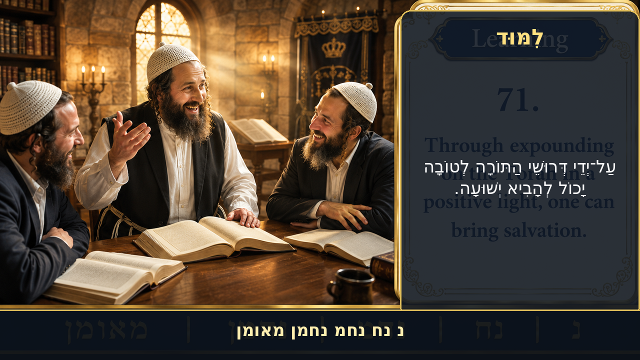 Sefer Hamidos Learning teaching 71 hebrew picture