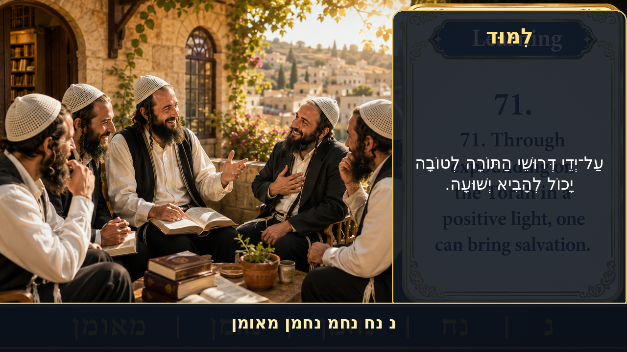 Sefer Hamidos Learning teaching 71 hebrew picture