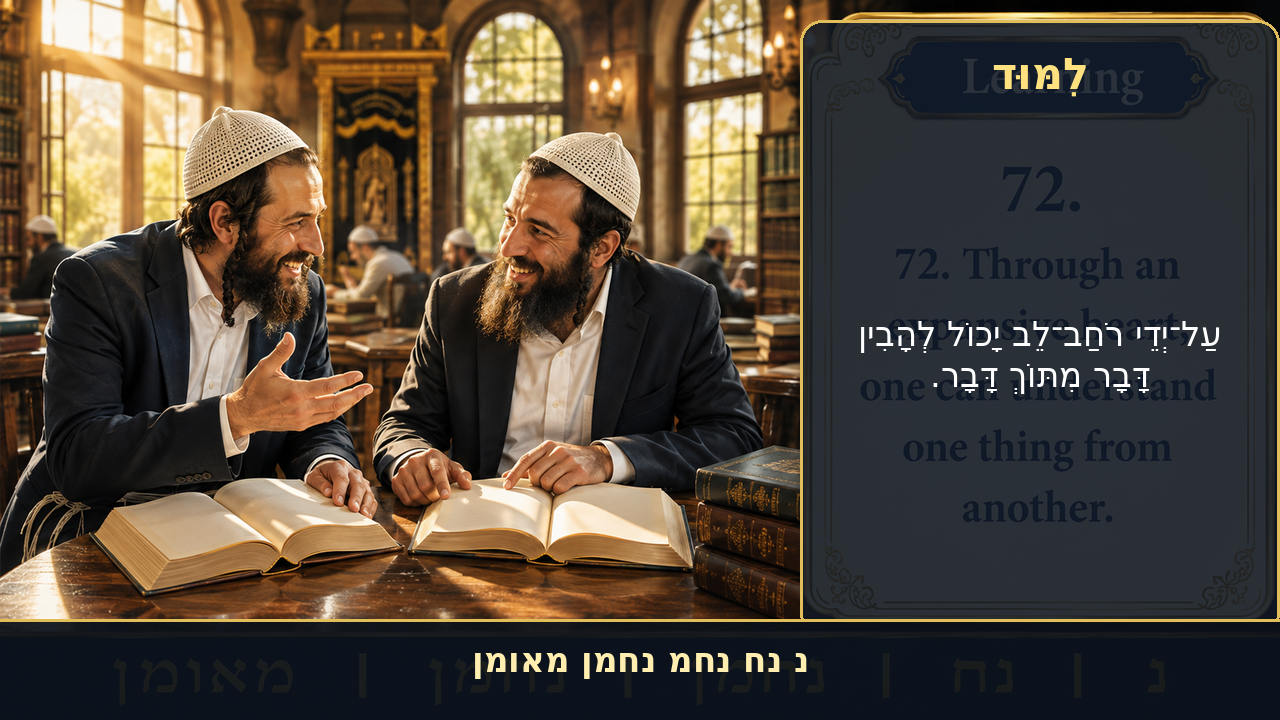Sefer Hamidos Learning teaching 72 hebrew picture