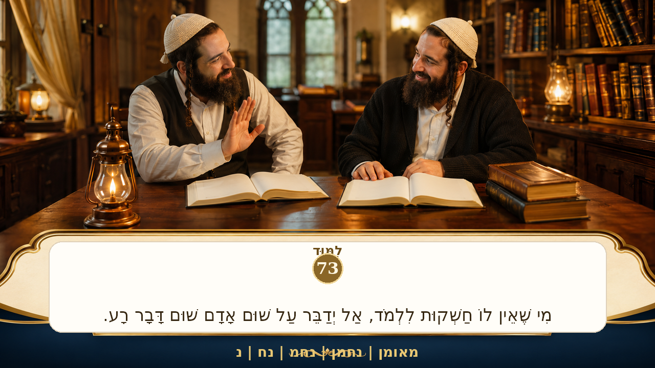 Sefer Hamidos Learning teaching 73 hebrew picture