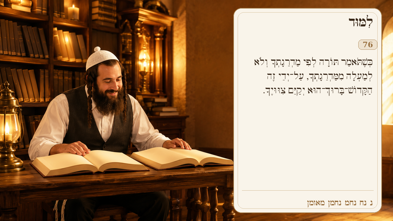 Sefer Hamidos Learning teaching 76 hebrew picture