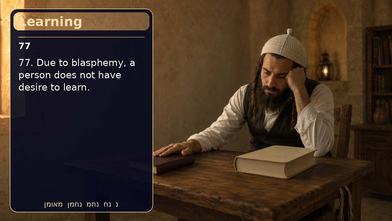 Sefer Hamidos Learning teaching 77 english picture