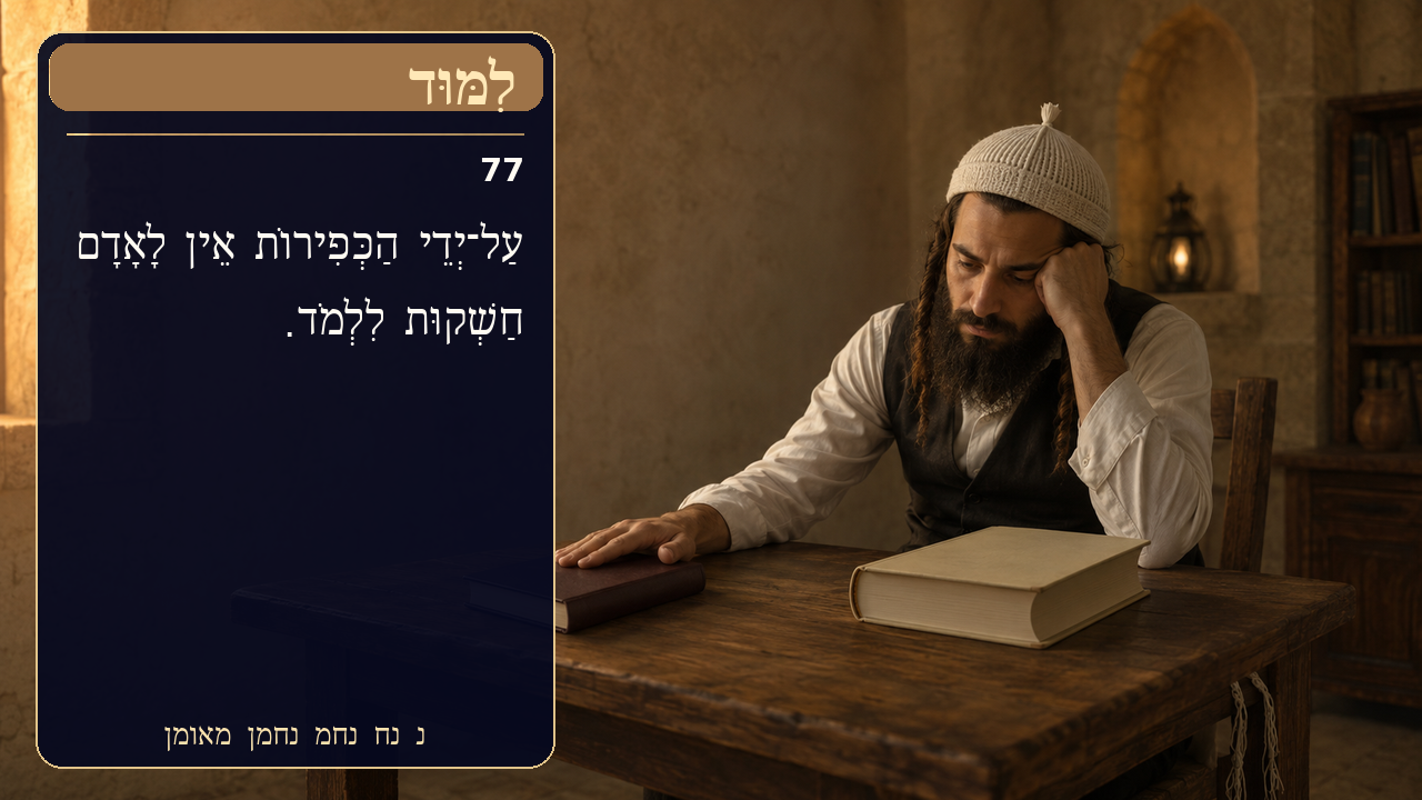 Sefer Hamidos Learning teaching 77 hebrew picture