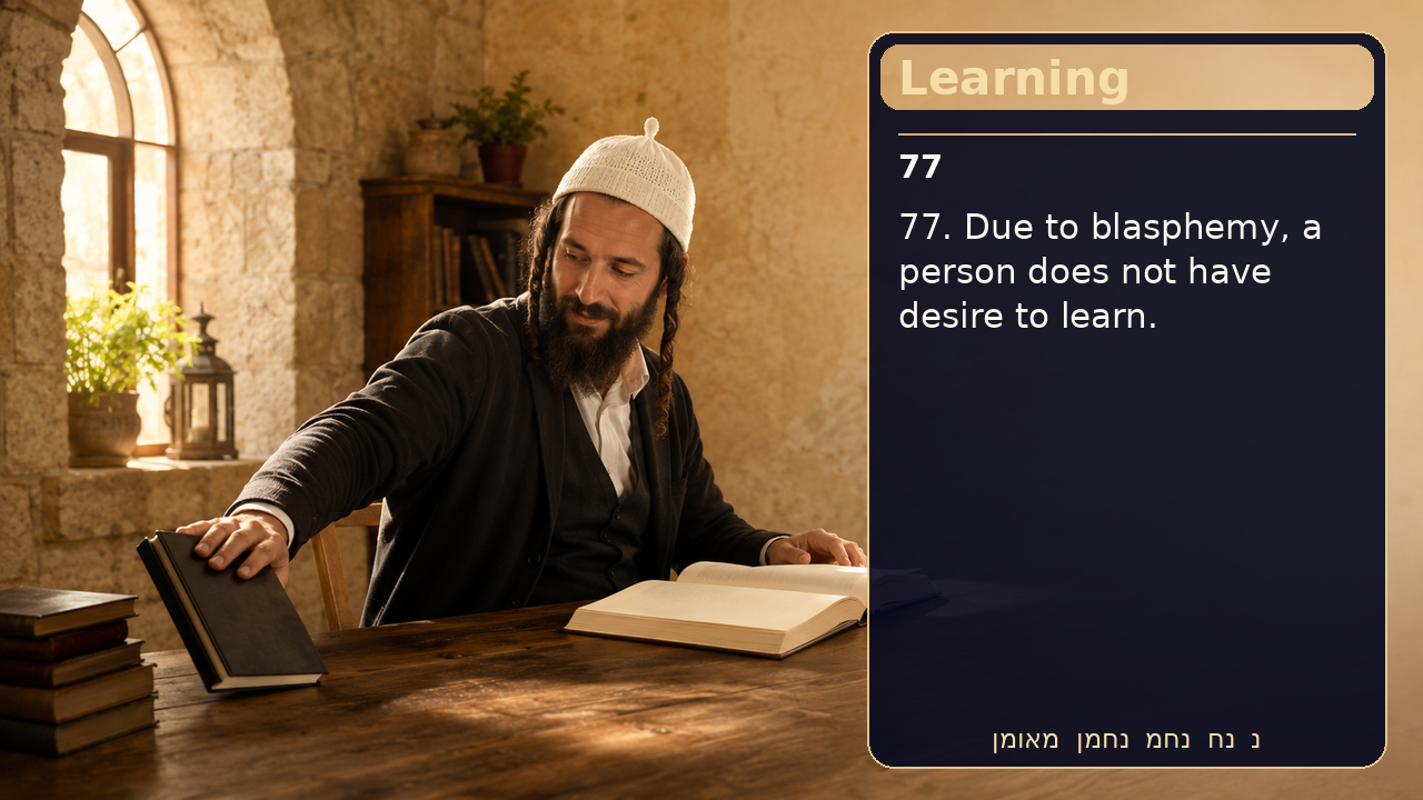 Sefer Hamidos Learning teaching 77 english picture