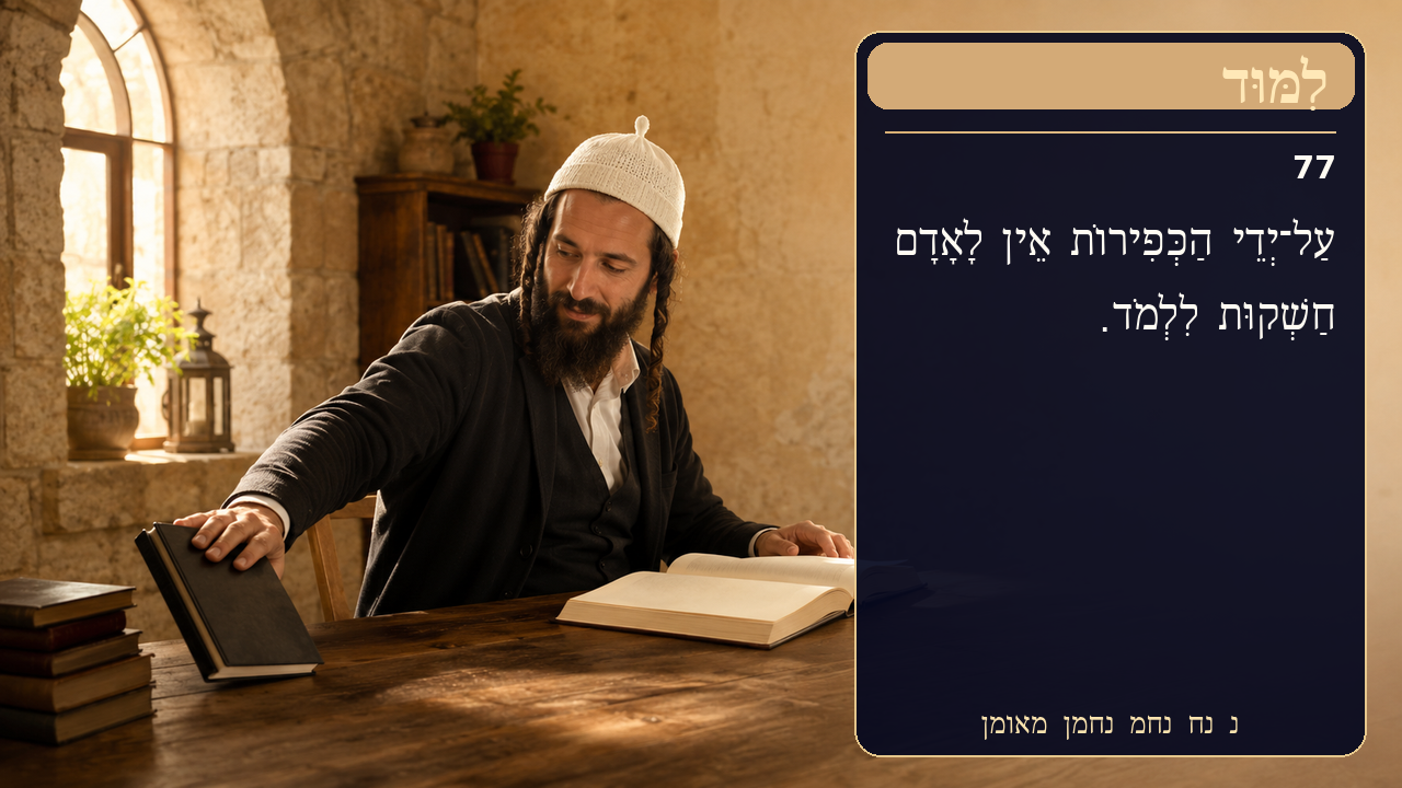 Sefer Hamidos Learning teaching 77 hebrew picture