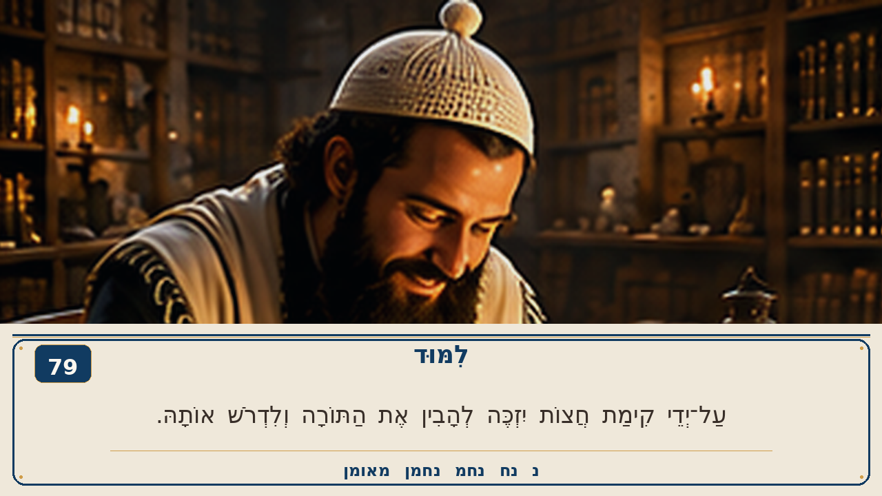 Sefer Hamidos Learning teaching 79 hebrew picture