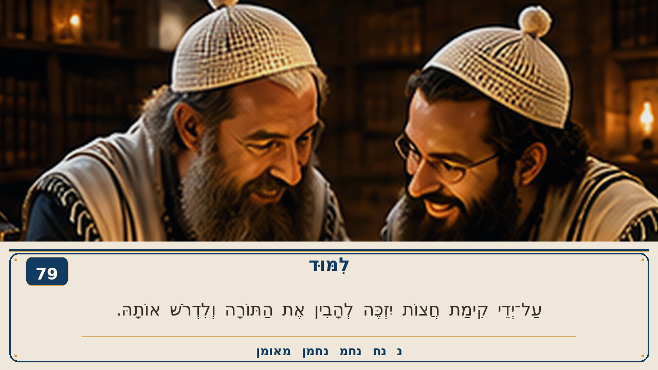 Sefer Hamidos Learning teaching 79 hebrew picture
