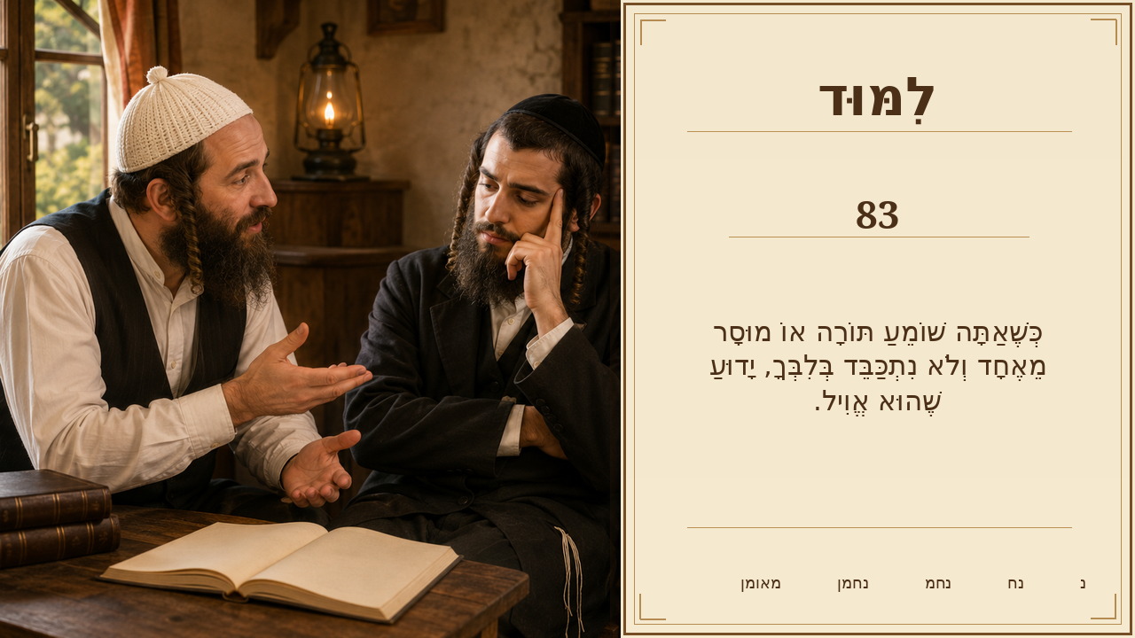 Sefer Hamidos Learning teaching 83 hebrew picture