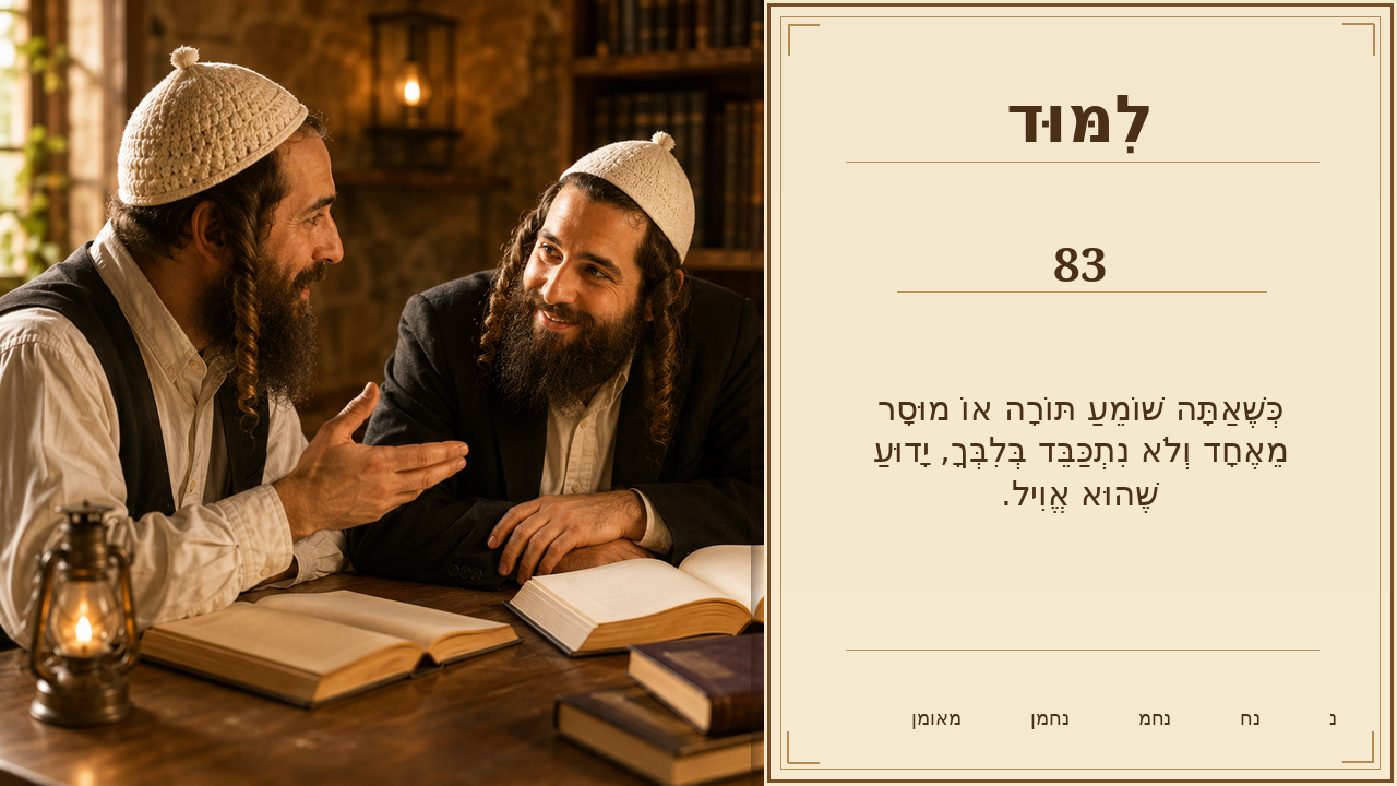 Sefer Hamidos Learning teaching 83 hebrew picture