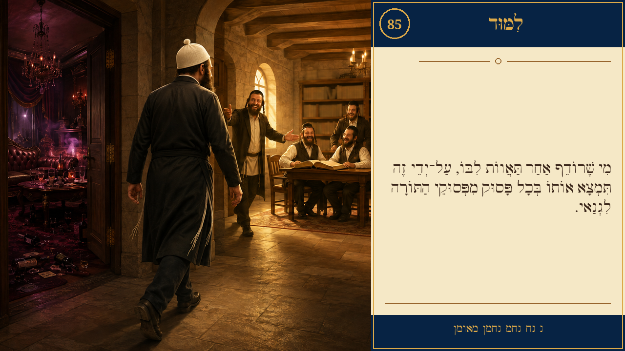 Sefer Hamidos Learning teaching 85 hebrew picture