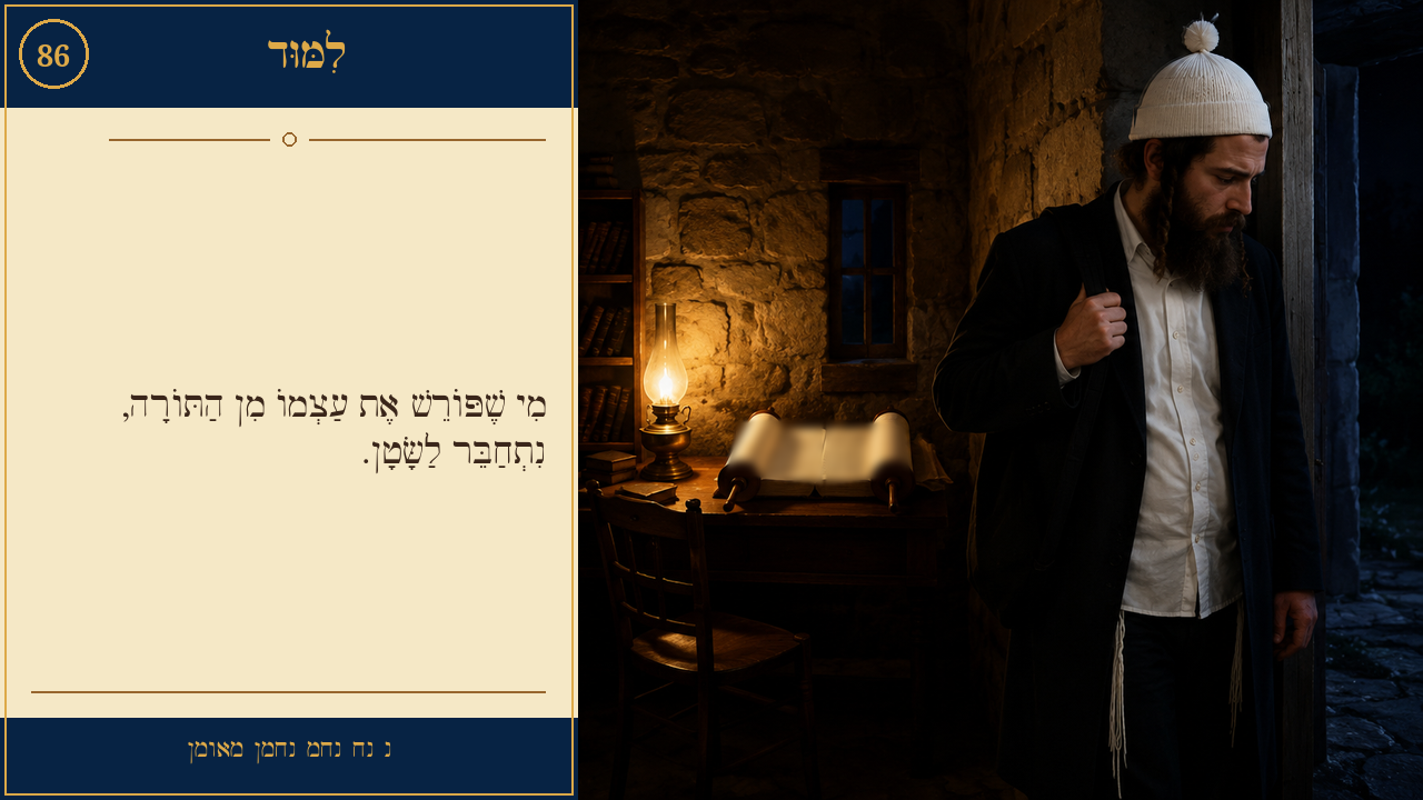 Sefer Hamidos Learning teaching 86 hebrew picture