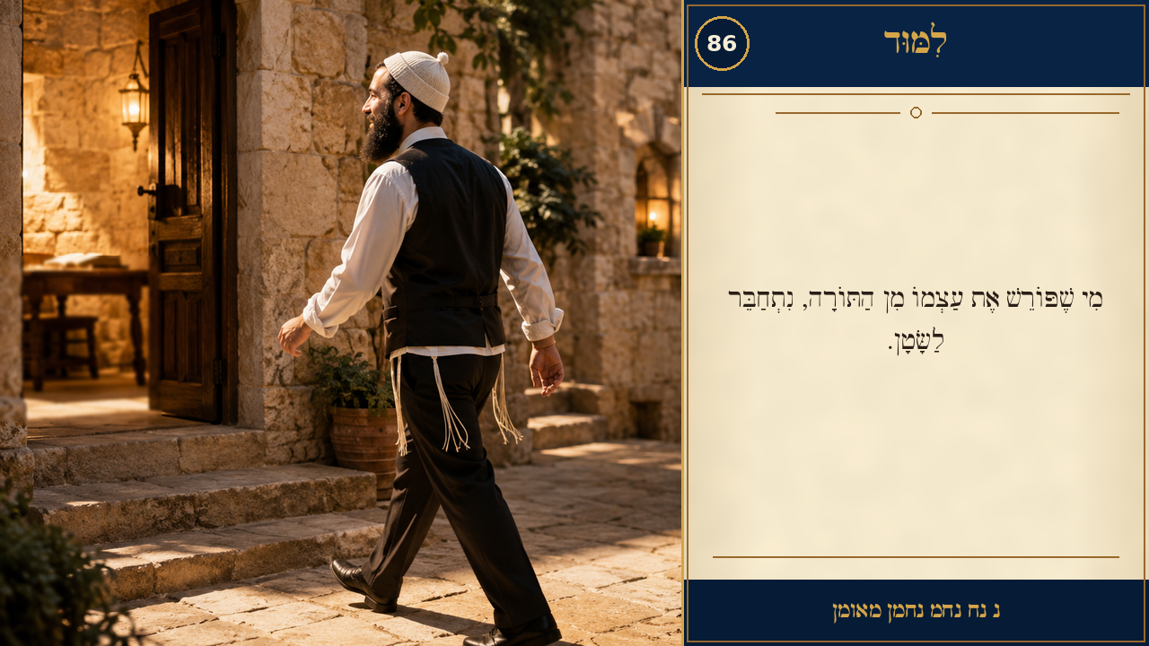 Sefer Hamidos Learning teaching 86 hebrew picture