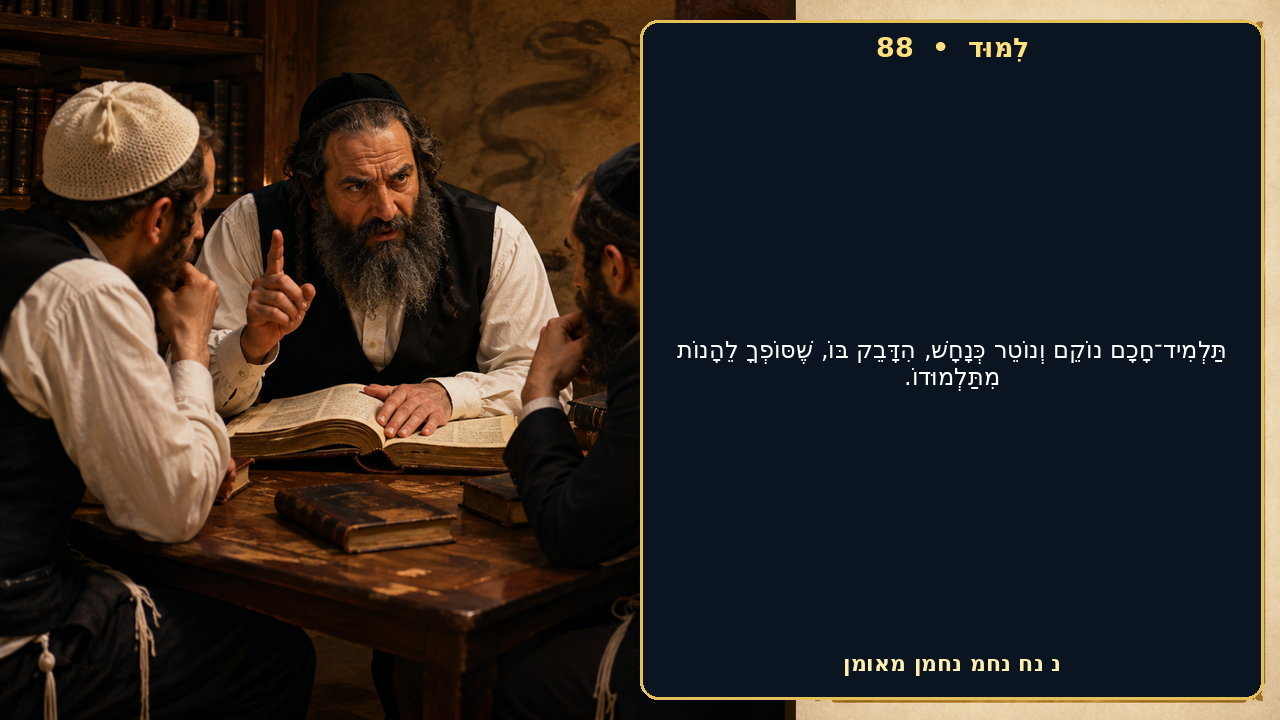 Sefer Hamidos Learning teaching 88 hebrew picture
