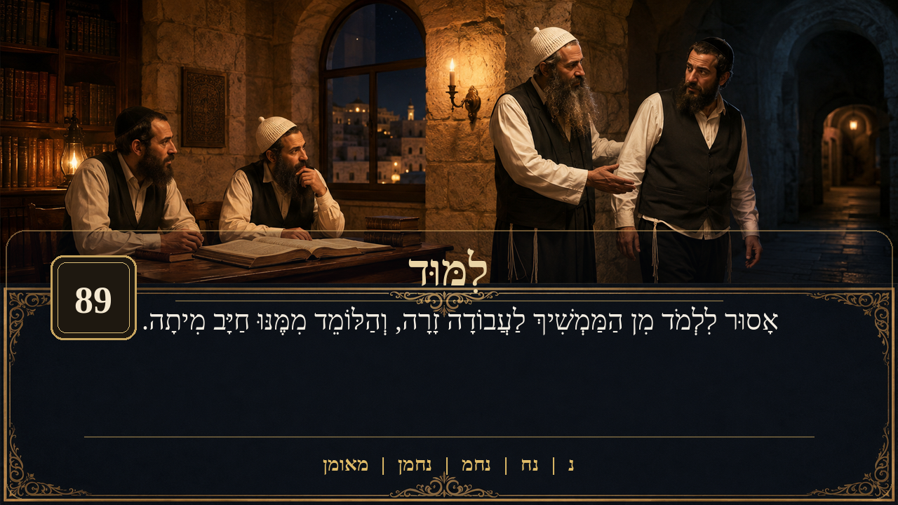 Sefer Hamidos Learning teaching 89 hebrew picture