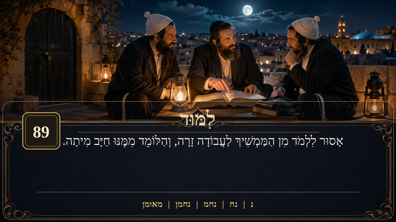 Sefer Hamidos Learning teaching 89 hebrew picture
